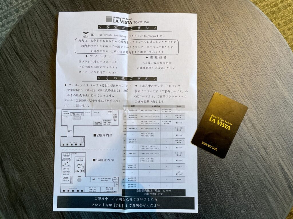 ラビスタ東京ベイ 館内案内