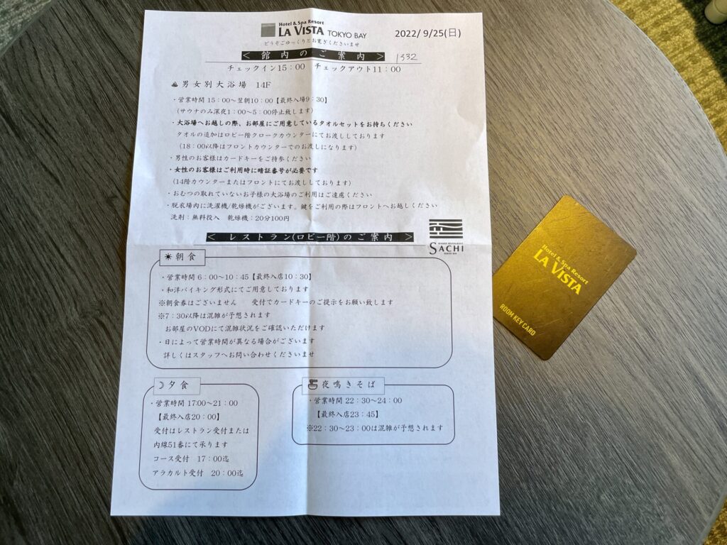 ラビスタ東京ベイ 館内案内