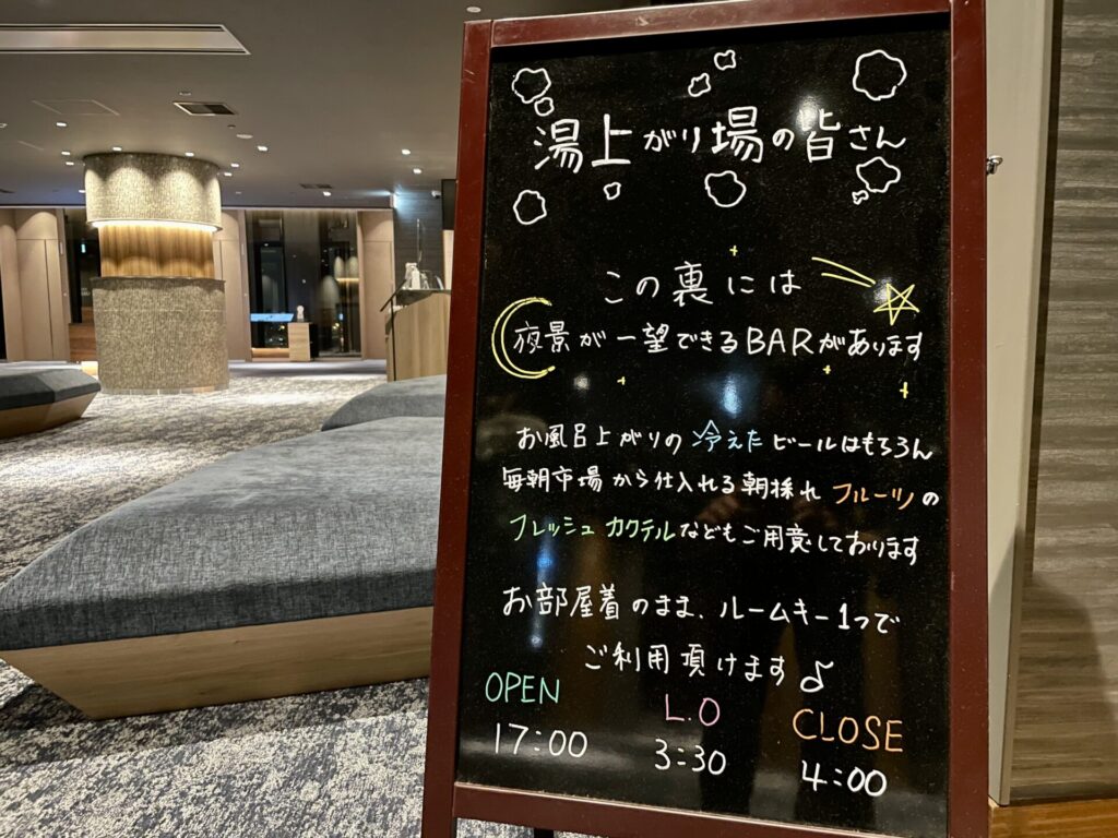 ラビスタ東京ベイ スカイバレル