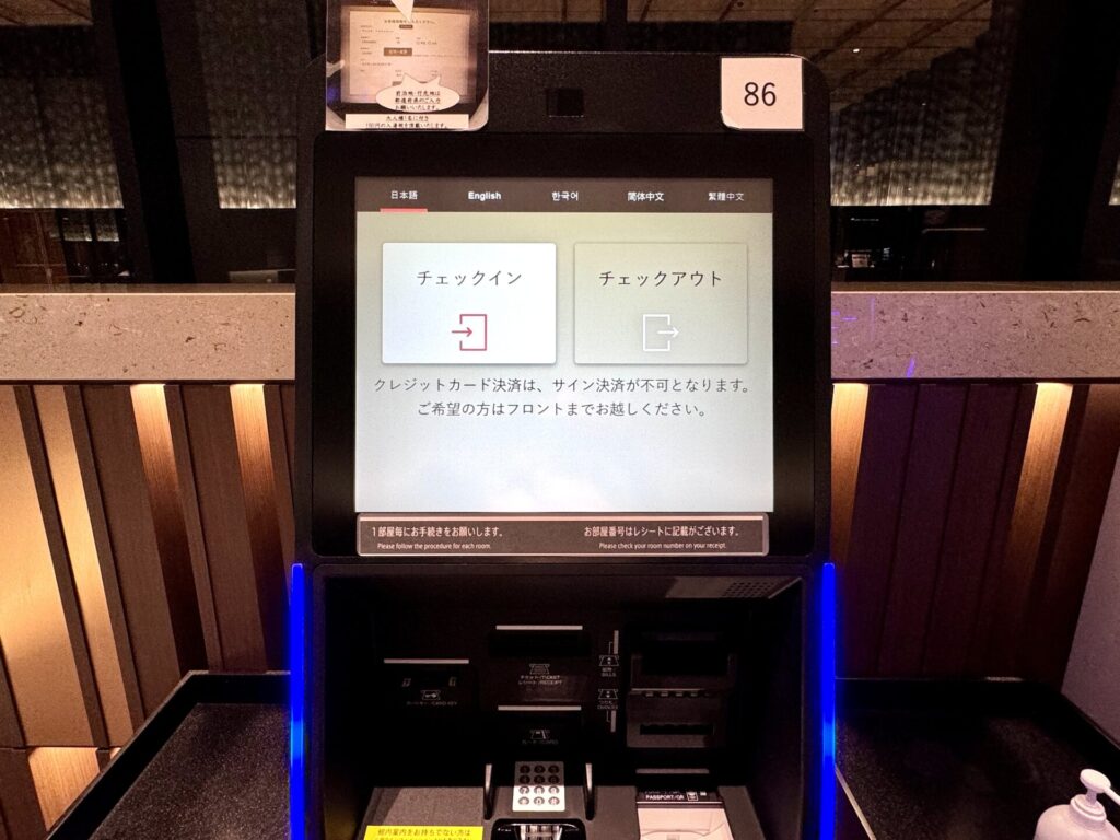 ラビスタ東京ベイ 自動チェックイン/チェックアウト機