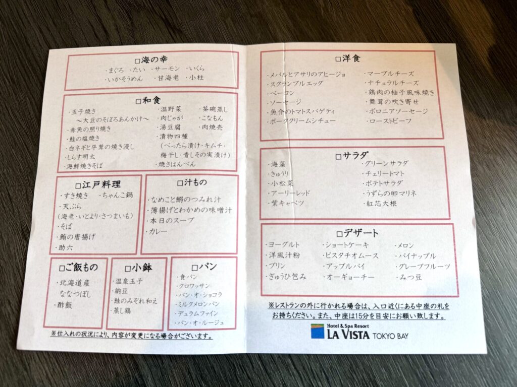 ラビスタ東京ベイ 朝食全メニュー