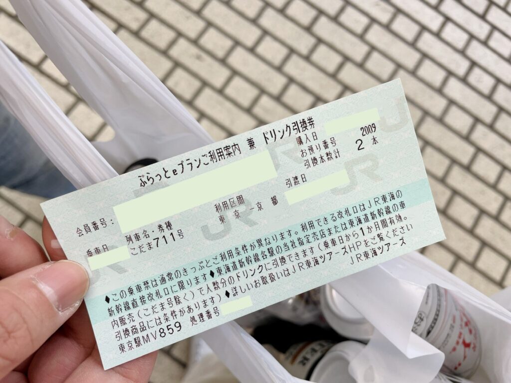JR東海ツアーズ「ぷらっとこだま」1ドリンクチケット