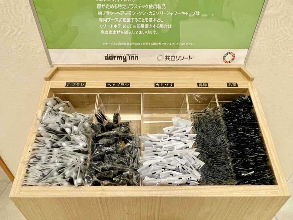 ドーミーイン広島ANNEX アメニティ