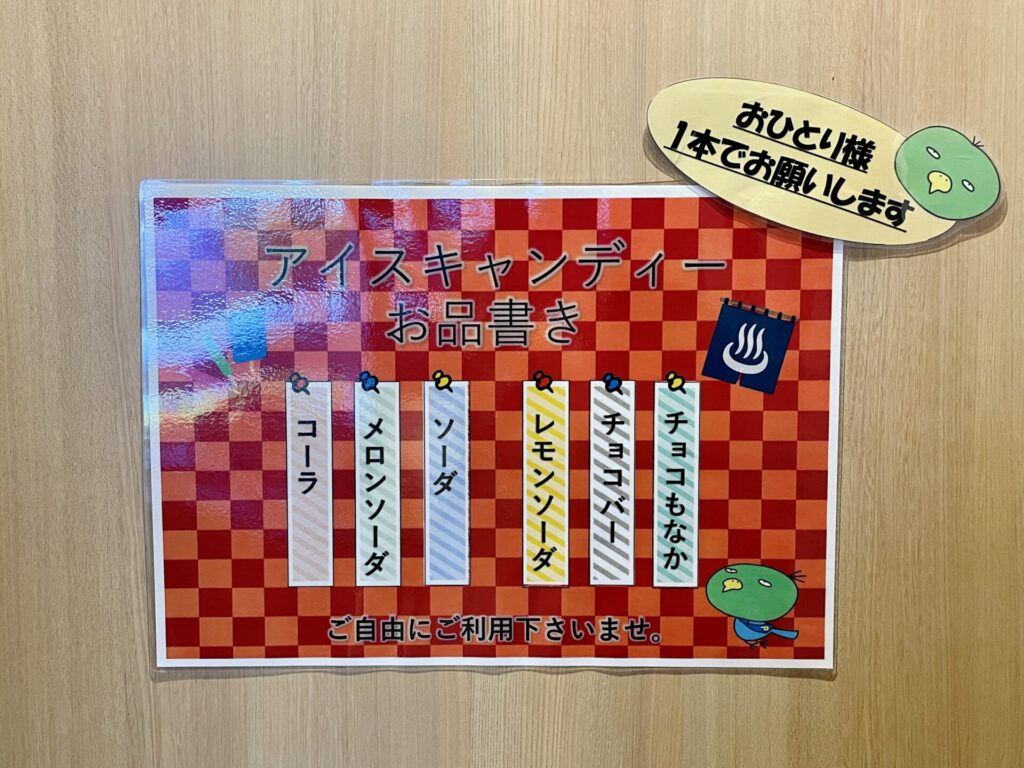 「ドーミーイン広島ANNEX」無料サービス 湯上がりサービスのアイス