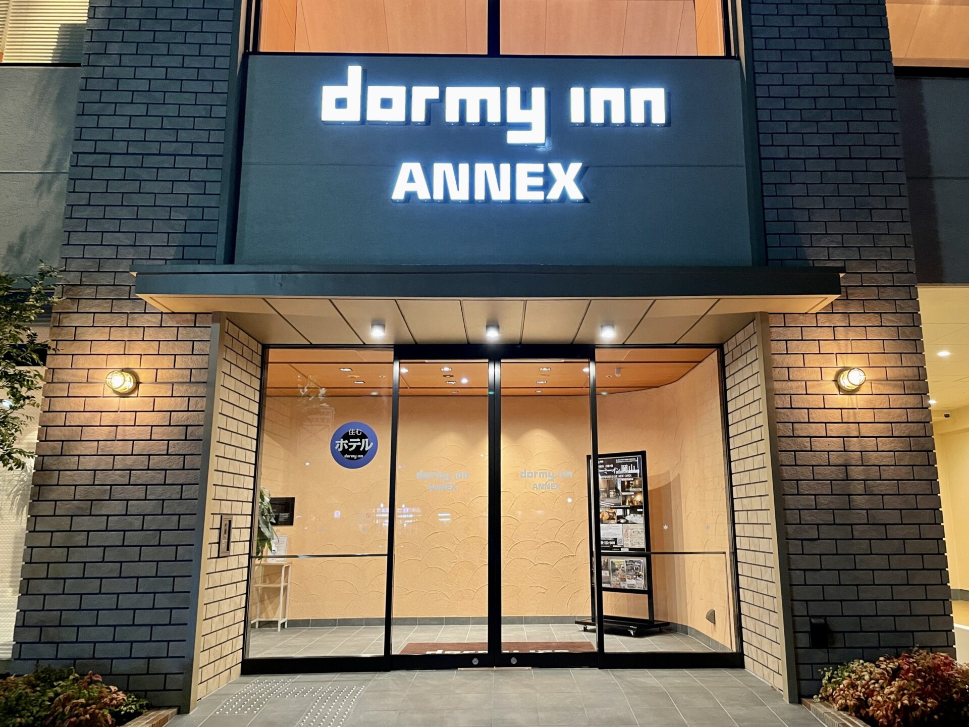 ドーミーイン広島ANNEX 正面玄関