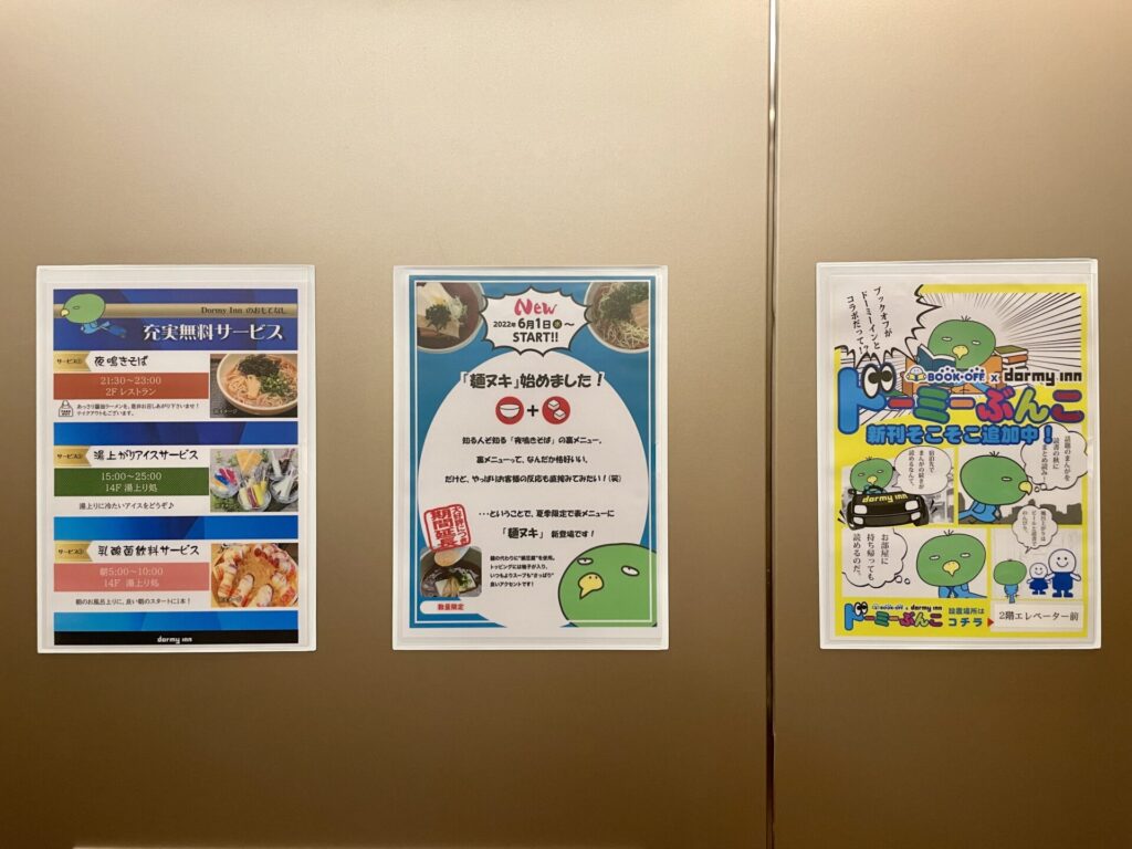 ドーミーイン広島ANNEX エレベーター内