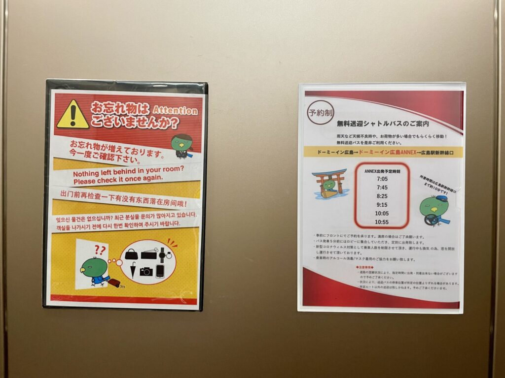 ドーミーイン広島ANNEX エレベーター内