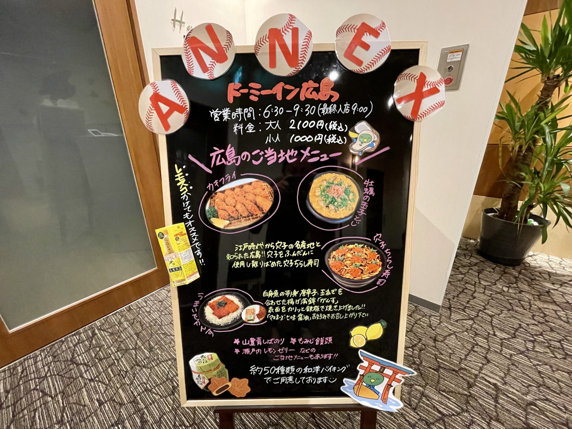 「ドーミーイン広島ANNEX」朝食メニュー