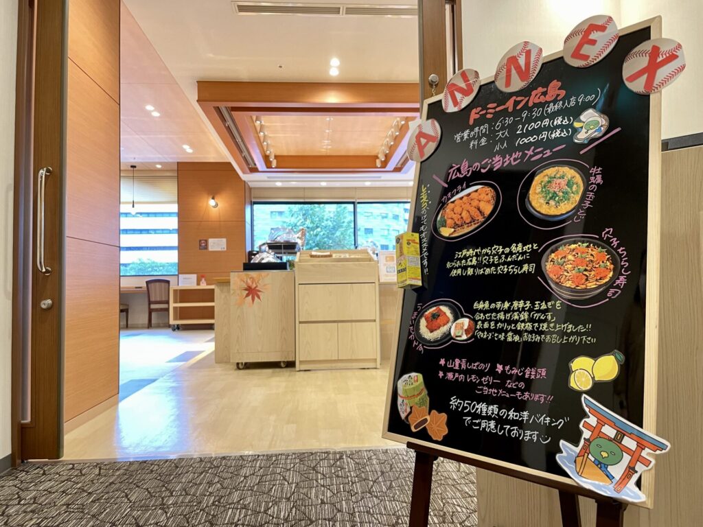 ドーミー広島ANNEX 朝食看板