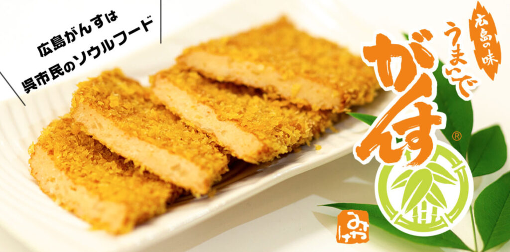 うまでがんす 三宅水産