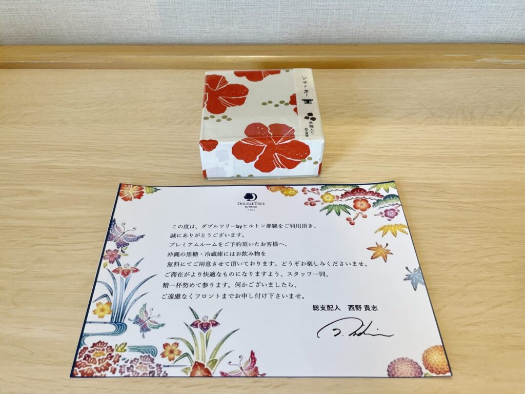 「ダブルツリーbyヒルトン那覇」プレミアムルームダブル ウェルカムギフト