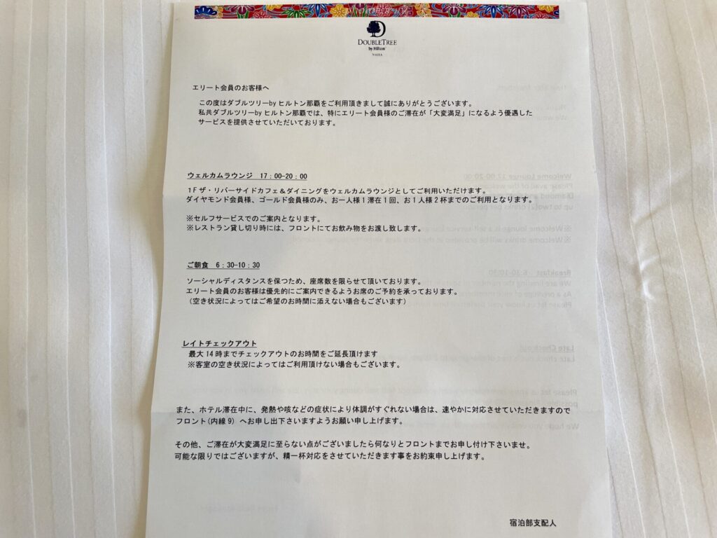 ダブルツリーbyヒルトン那覇 エリート会員さまへ