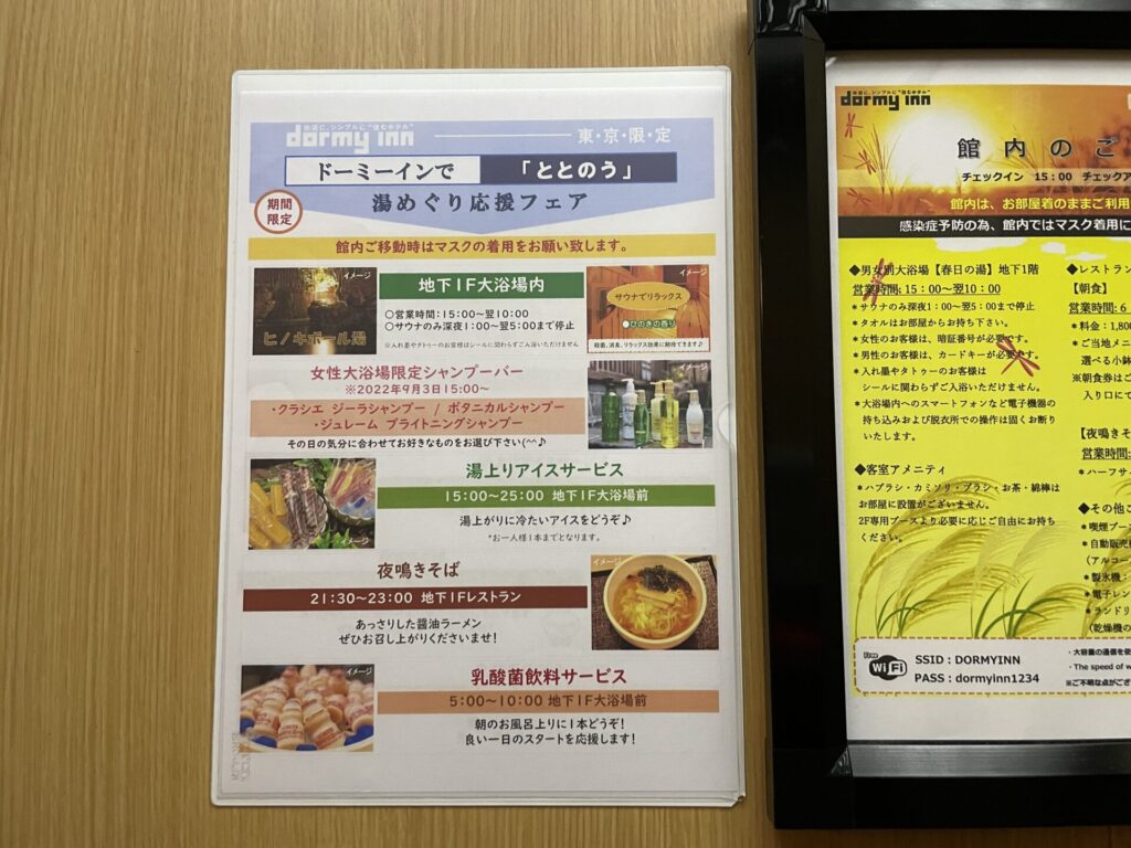 ドーミーイン後楽園のエレベーター内の案内