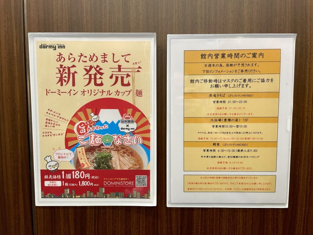 ドーミーイン池袋 エレベーター内の館内案内