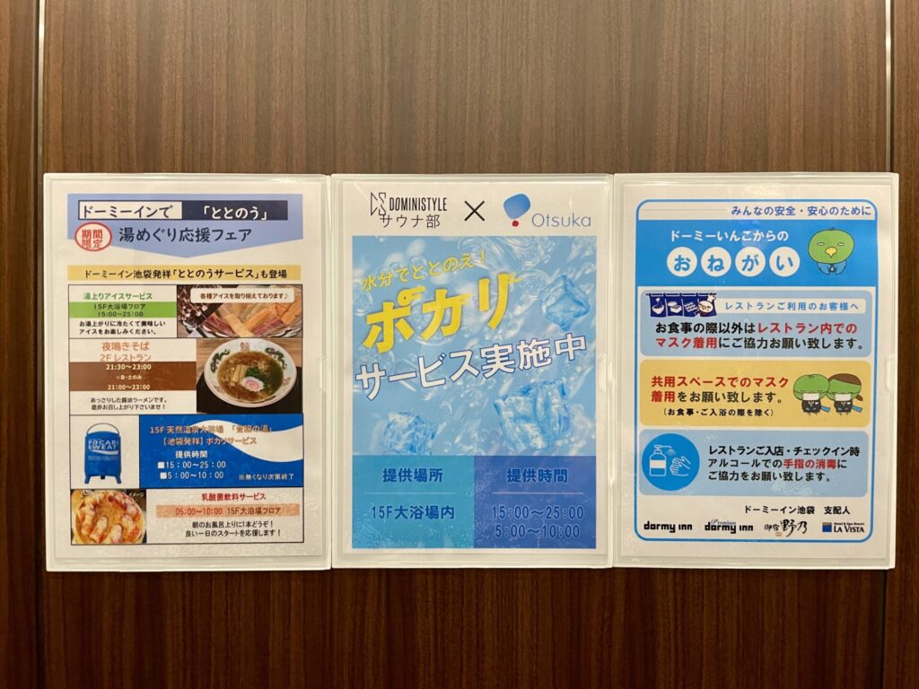 ドーミーイン池袋 エレベーター内の館内案内