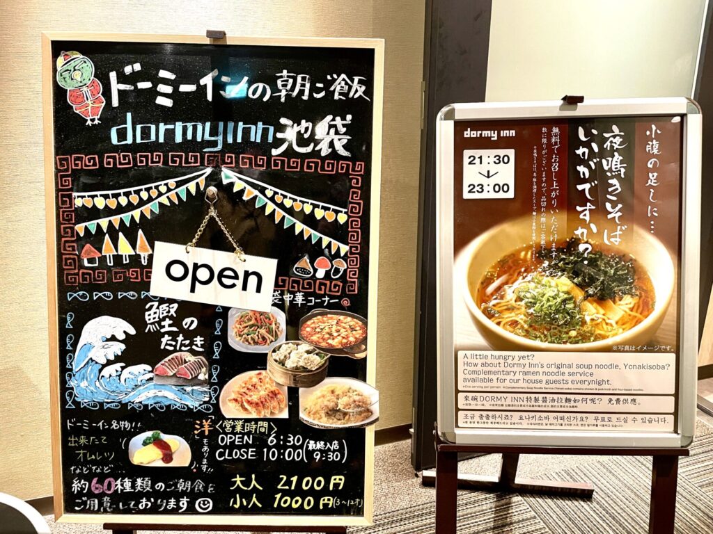 ドーミーイン池袋 朝食と夜鳴きそばの案内