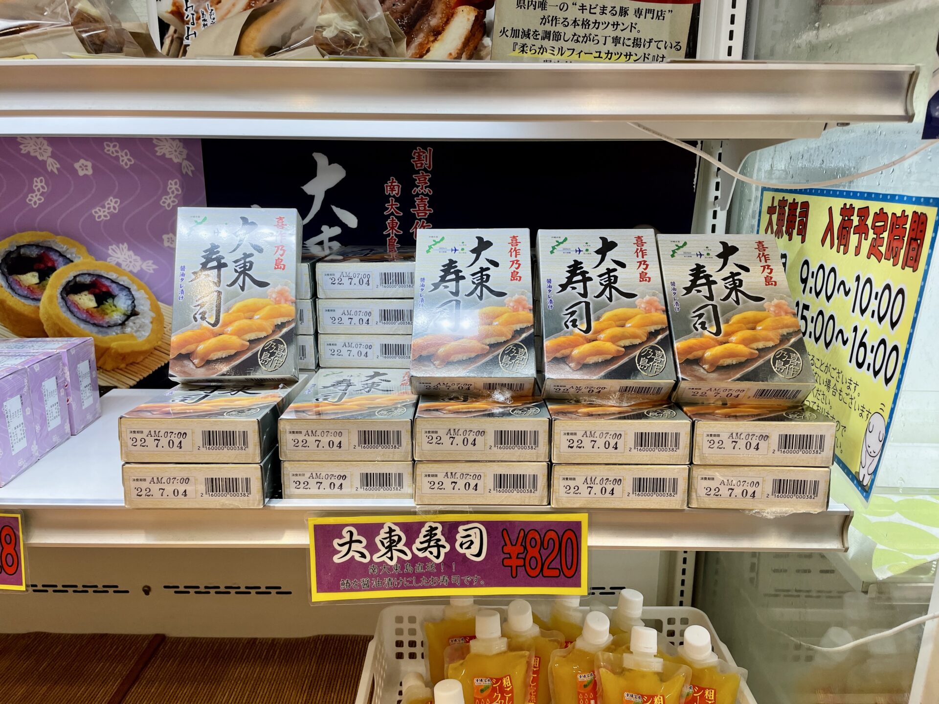 那覇空港に来たら買いたい「大東寿司」