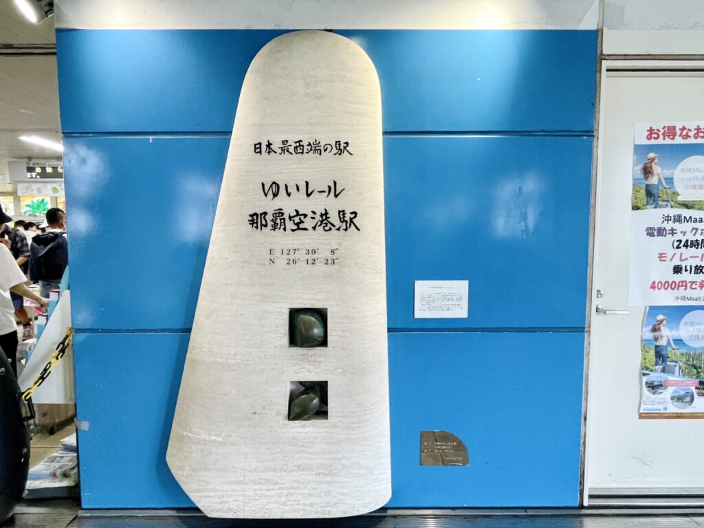 ゆいレール 那覇空港駅