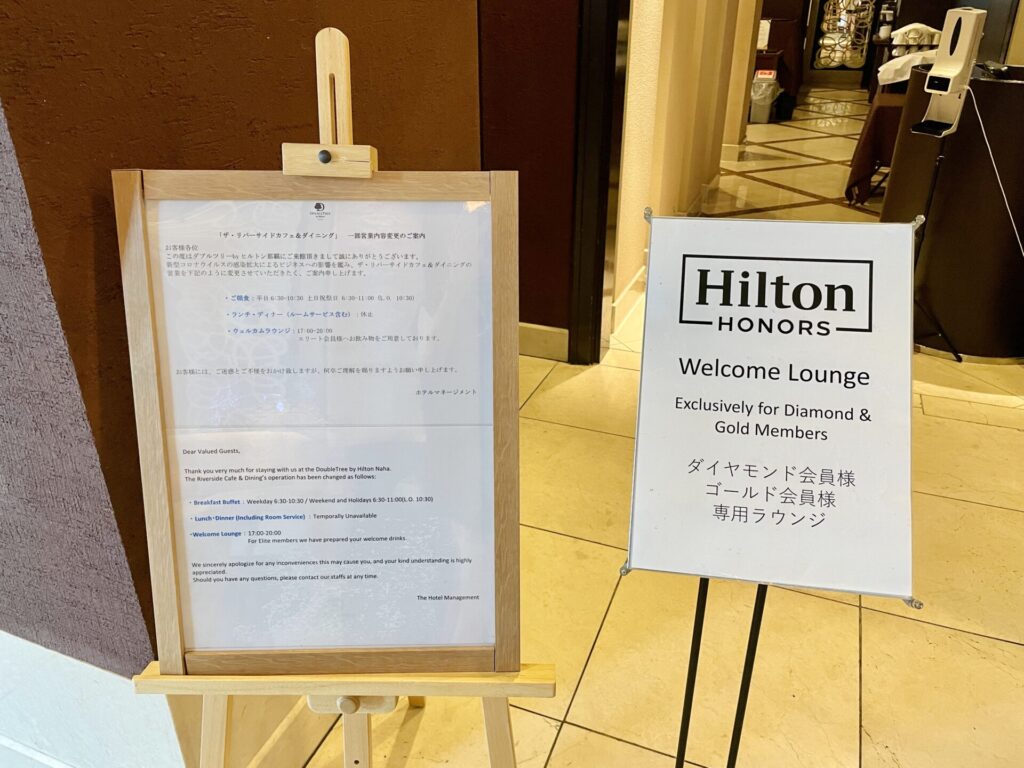 「ダブルツリーbyヒルトン那覇」ゴールド会員+ダイヤモンド会員対象 ウェルカムラウンジ(カクテルタイム)