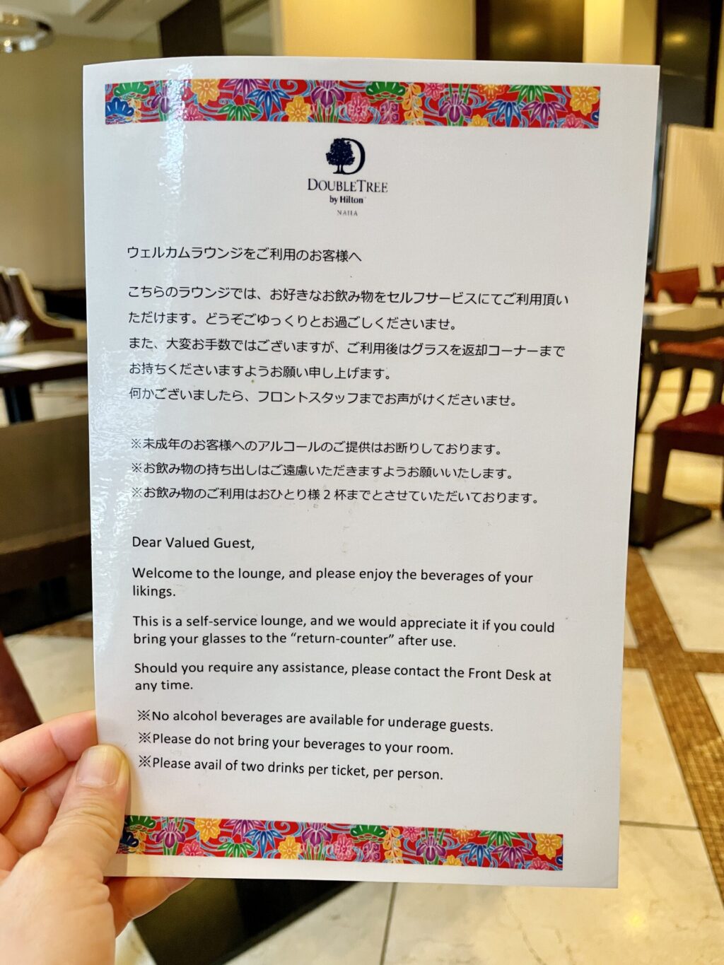 「ダブルツリーbyヒルトン那覇」ゴールド会員+ダイヤモンド会員対象 ウェルカムラウンジ(カクテルタイム) お知らせ