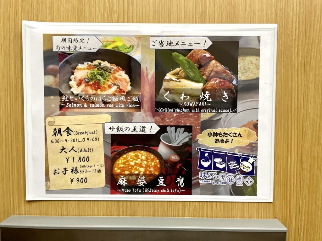 ドーミーイン後楽園 エレベーター内の張り紙