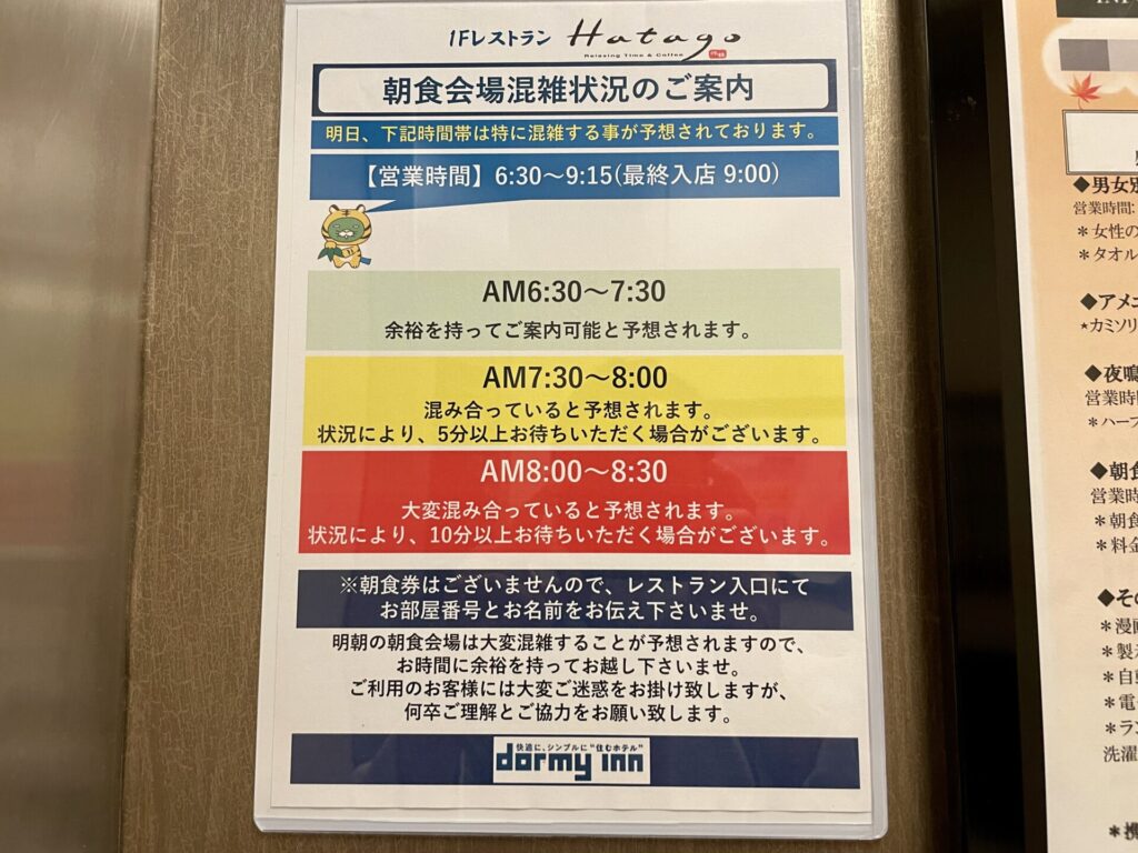 ドーミーイン秋葉原 エレベーター内の館内案内