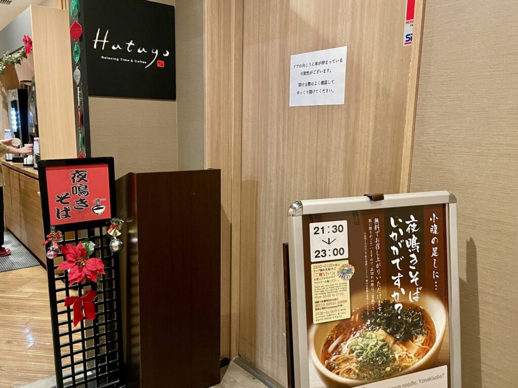 ドーミーイン秋葉原 夜鳴きそば