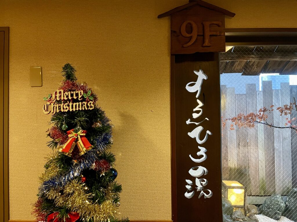 ドーミーイン秋葉原 すえひろの湯