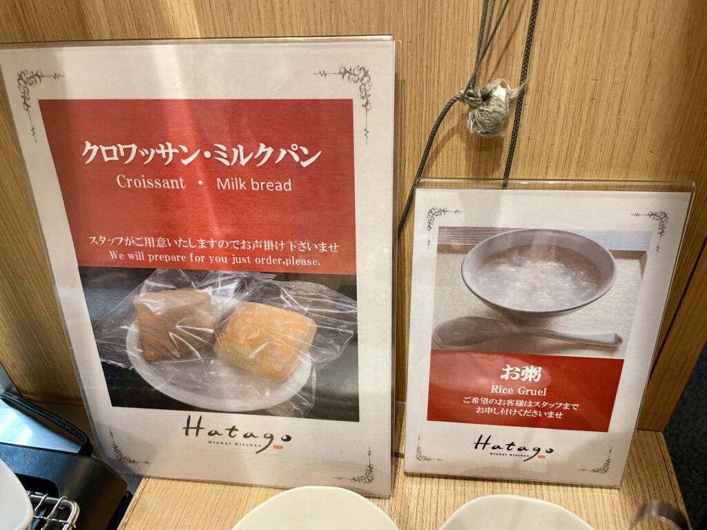 ドーミーイン秋葉原 朝食 パンとお粥はオーダー式