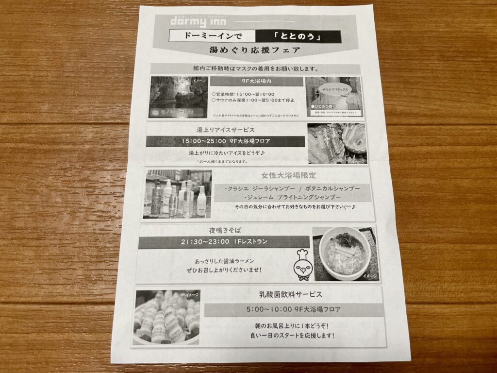 ドーミーイン秋葉原 館内案内