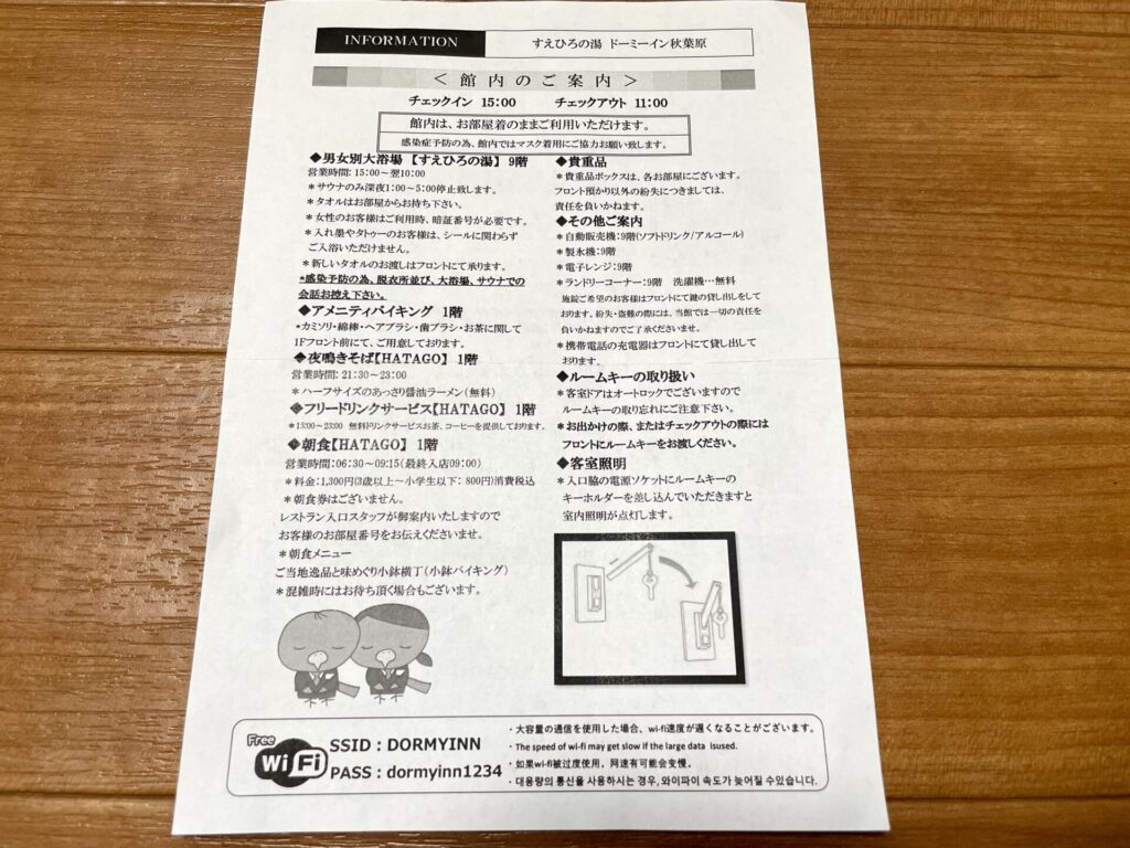 ドーミーイン秋葉原 館内案内