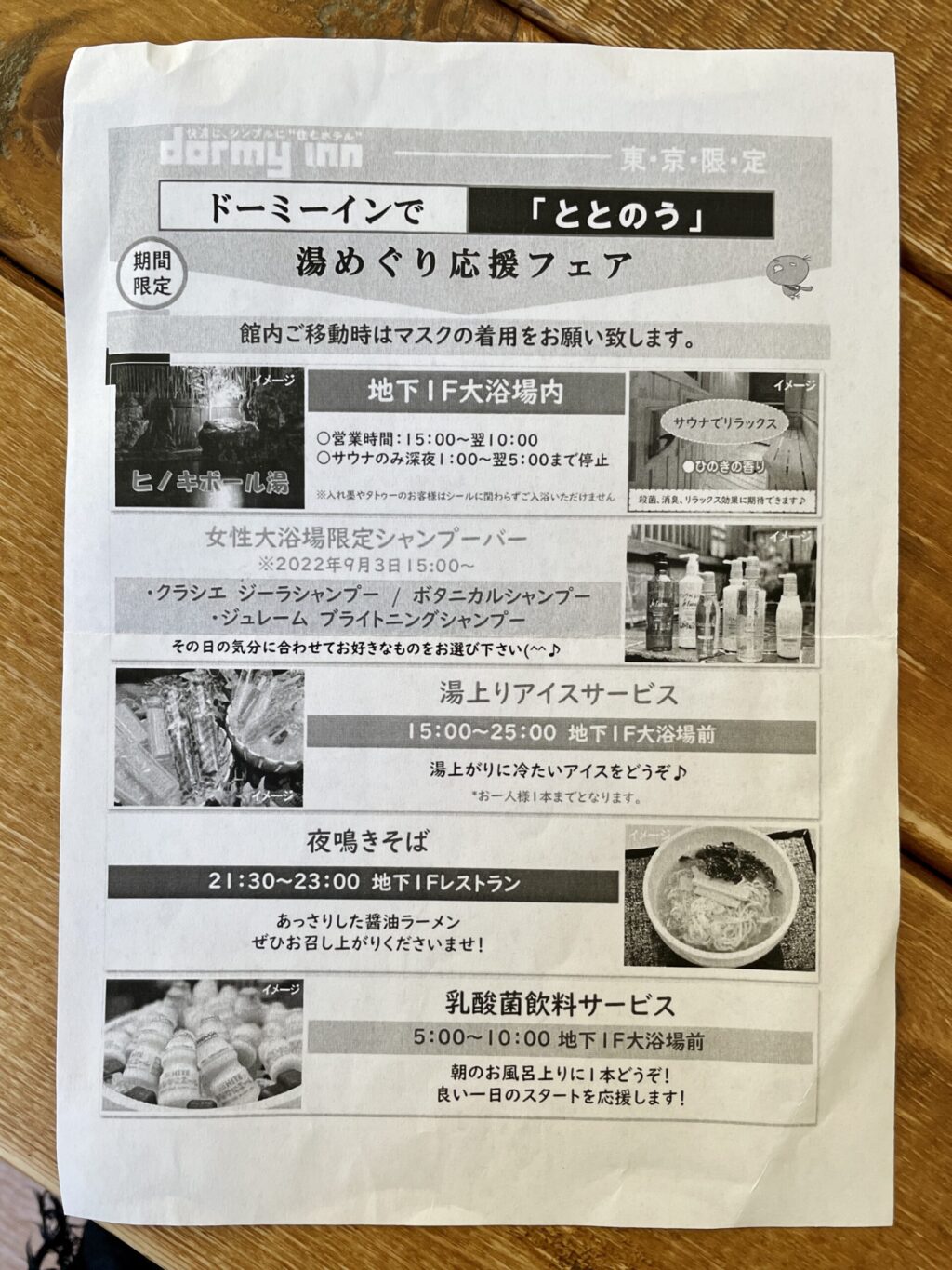 「ドーミーイン後楽園」館内案内