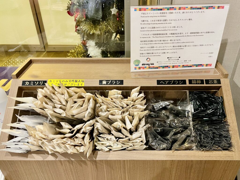 「ドーミーイン秋葉原」アメニティコーナー
