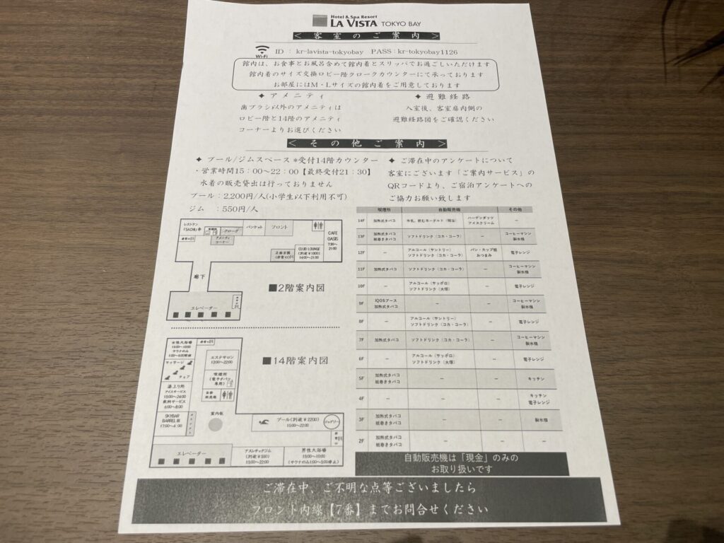 ラビスタ東京ベイ 客室案内