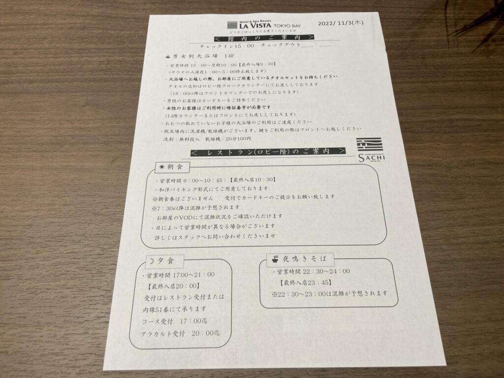 ラビスタ東京ベイ 館内案内