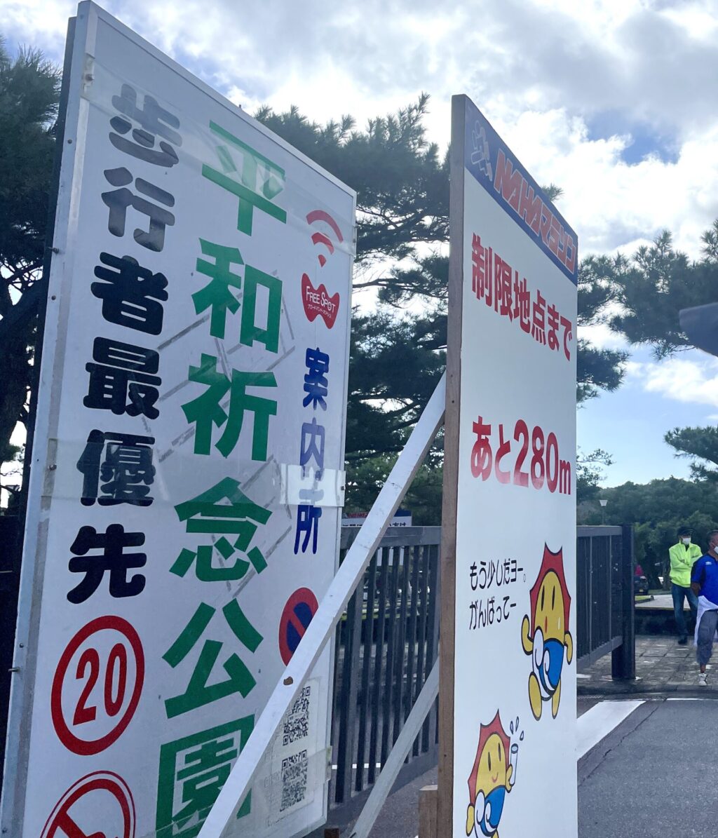 NAHAマラソン 平和祈念公園へ入園