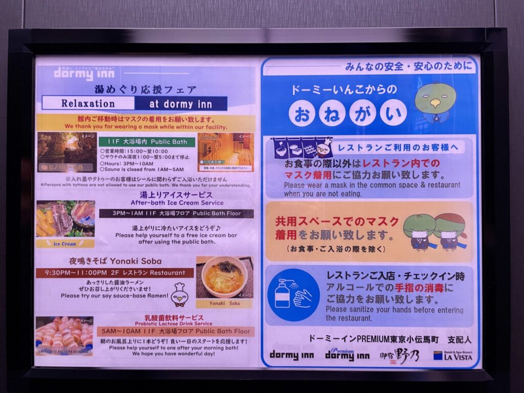 ドーミーインPREMIUM東京小伝馬町 エレベーター内の館内案内