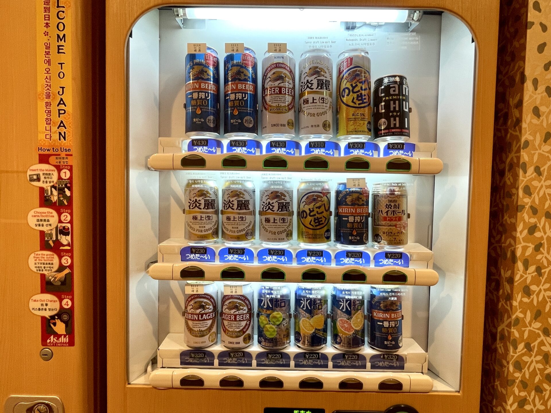 野乃富山 アルコールの自動販売機