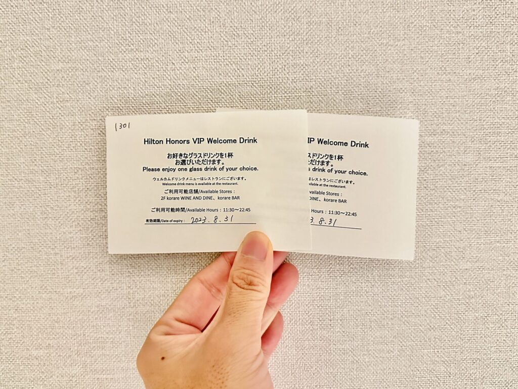 「ダブルツリー富山」ウェルカムドリンクチケット
