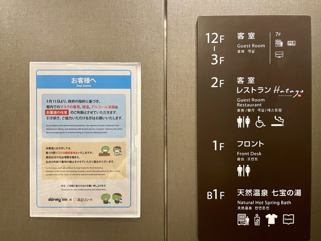 ドーミーインPREMIUM銀座 エレベーター内の案内