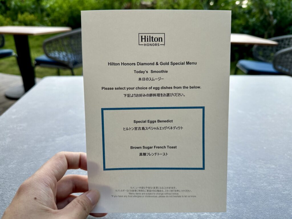 ヒルトン沖縄宮古島リゾート 朝食 ゴールド会員/ダイヤモンド会員限定メニュー