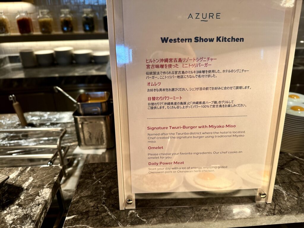 ヒルトン沖縄宮古島リゾート 朝食 ミニトゥリバーガーの案内