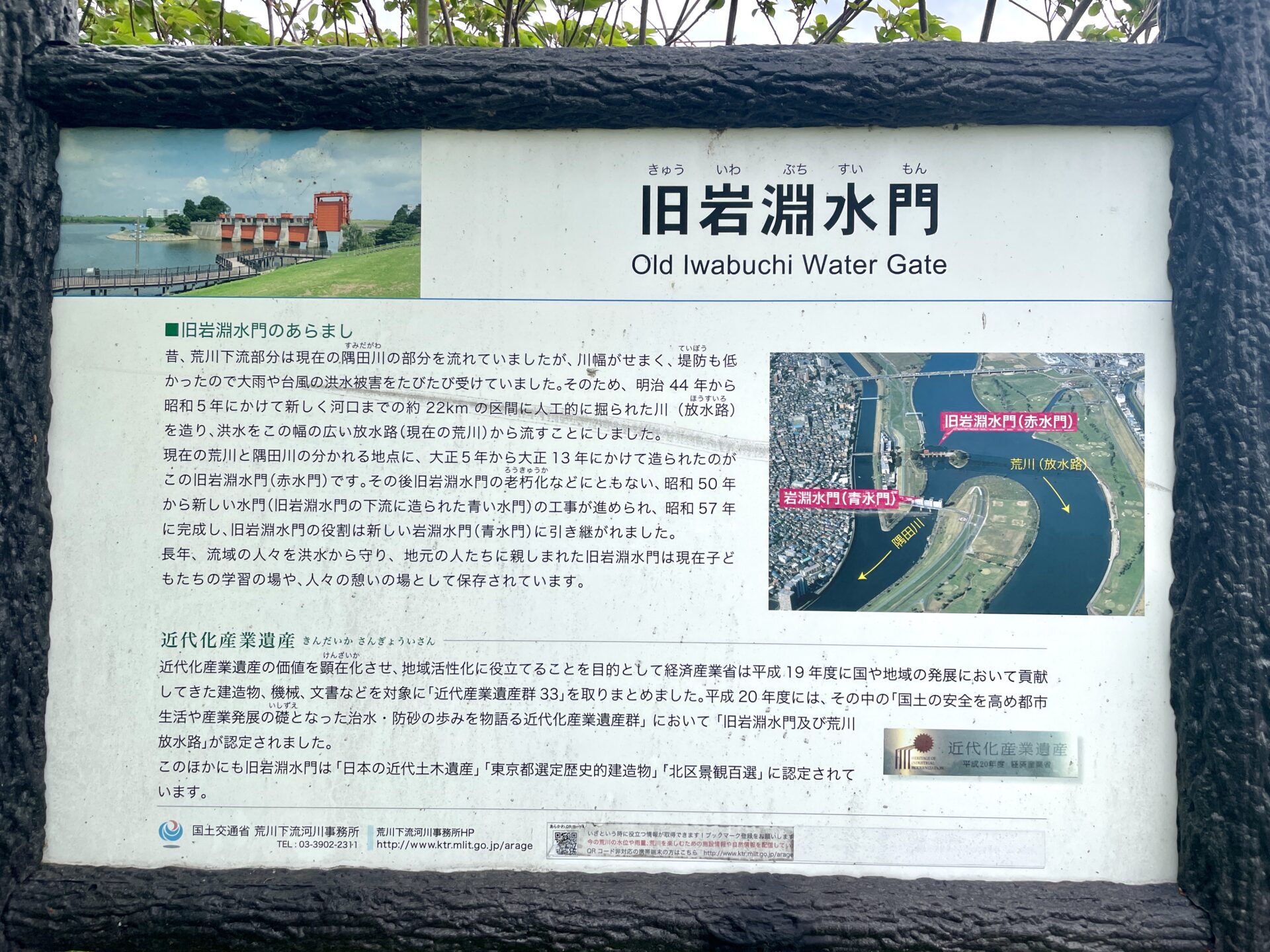 隅田川ウォーキング 旧岩淵水門の説明