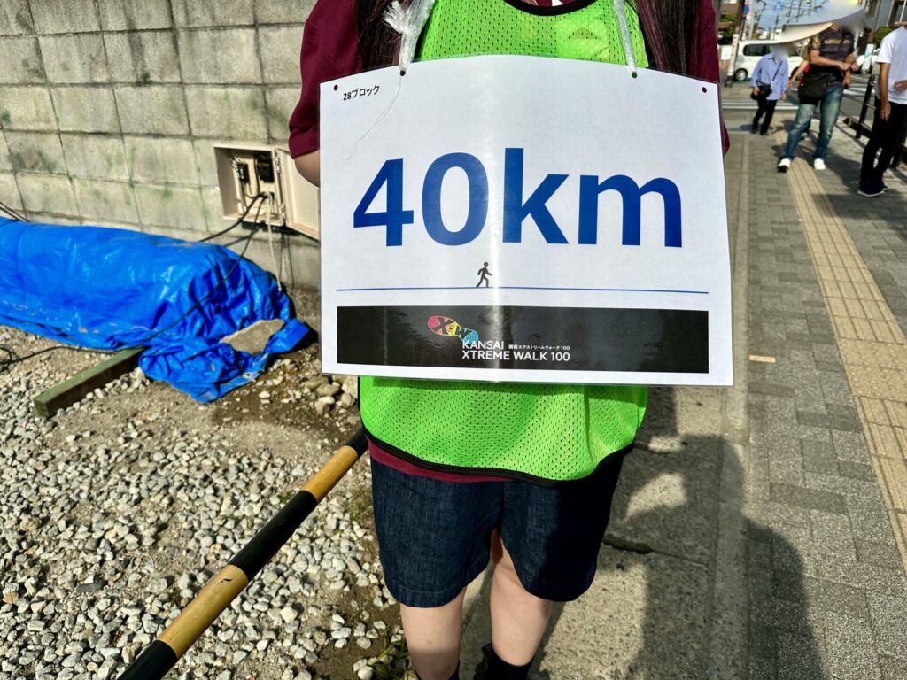 関西エクストリームウォーク100 40kmの案内