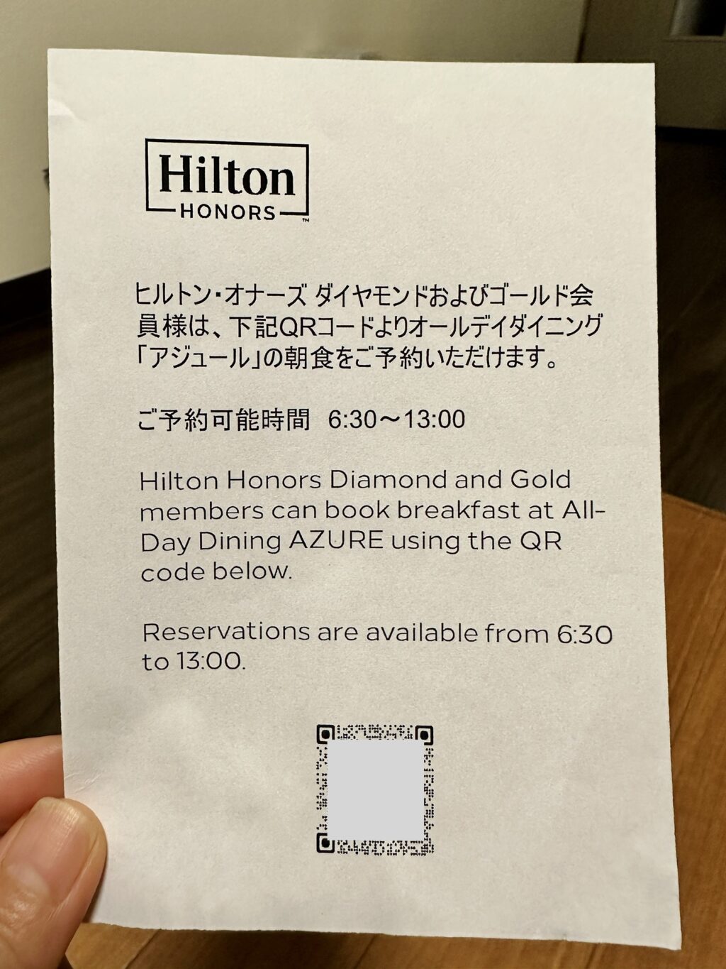 「ヒルトン沖縄宮古島リゾート」ブログ朝食レビュー 朝食予約用QRコード