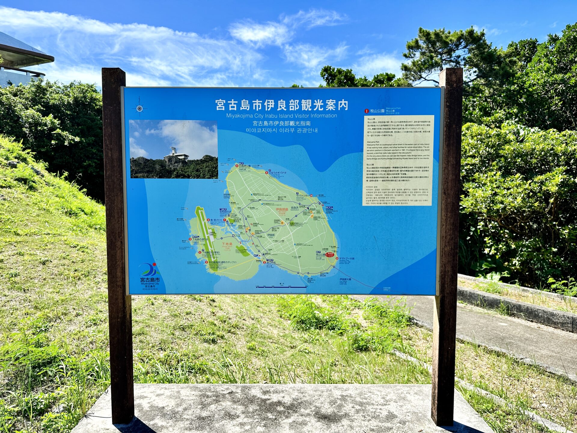 【ブログ旅行記】はじめての宮古島旅行 3泊4日ゆったりモデルコース 牧山展望台マップ