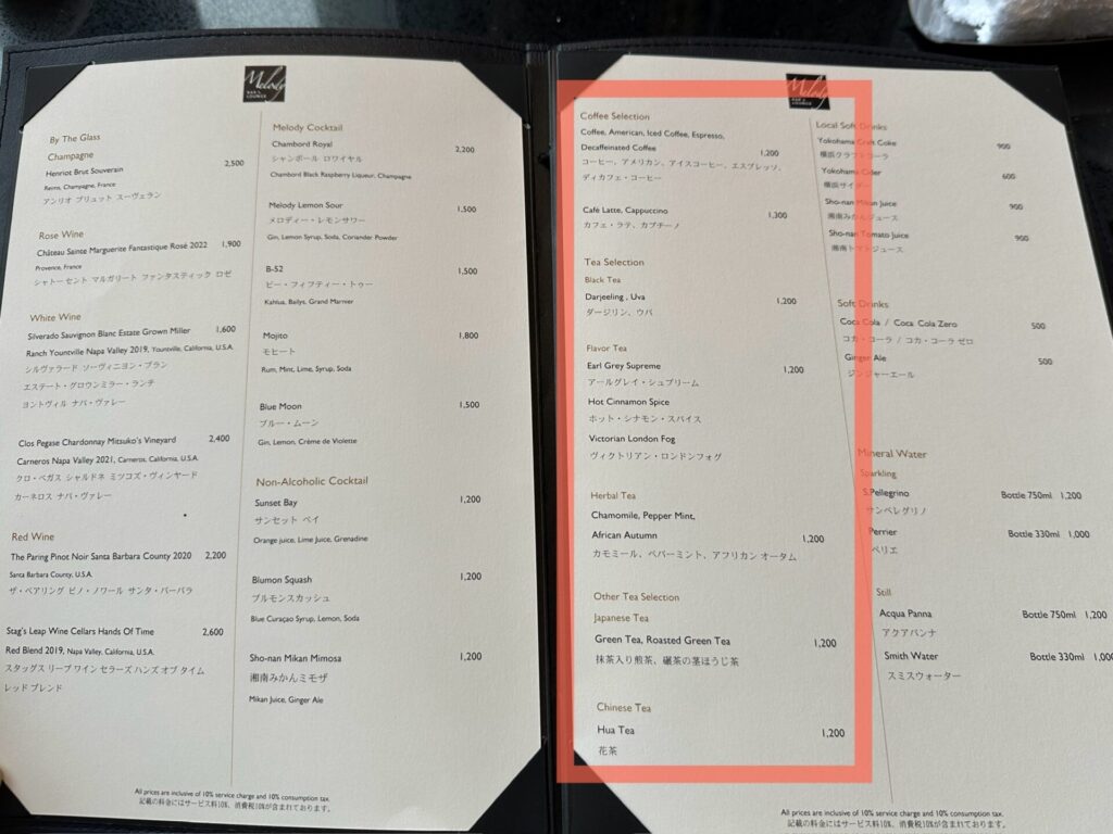 「ヒルトン横浜」ブログ宿泊記 バー&ラウンジ「メロディー」メニュー