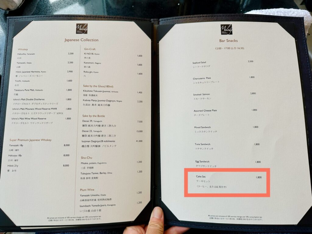 「ヒルトン横浜」ブログ宿泊記 バー&ラウンジ「メロディー」メニュー