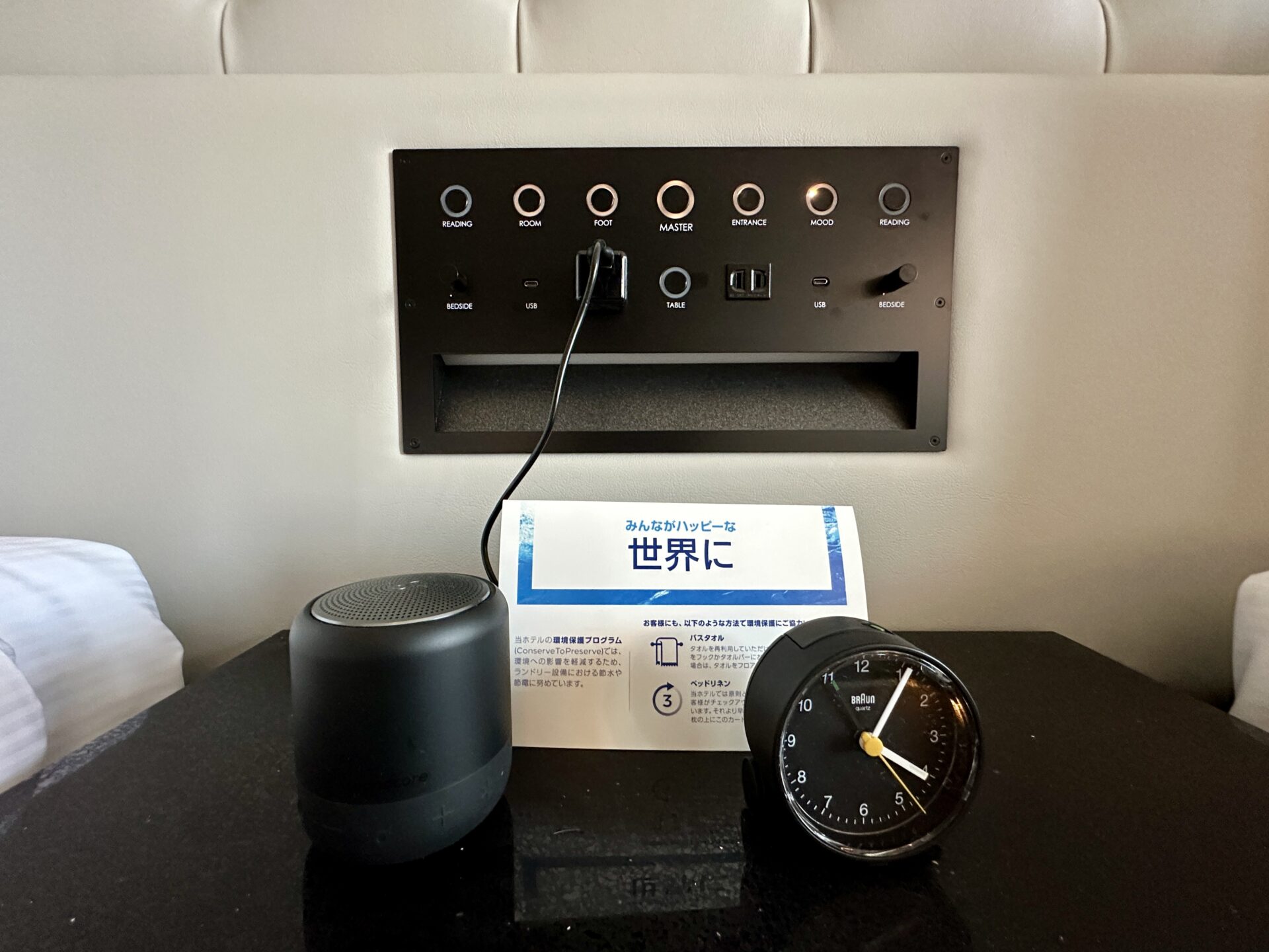 ヒルトン横浜 ベッドサイドの電源類 ポータブルスピーカー 時計