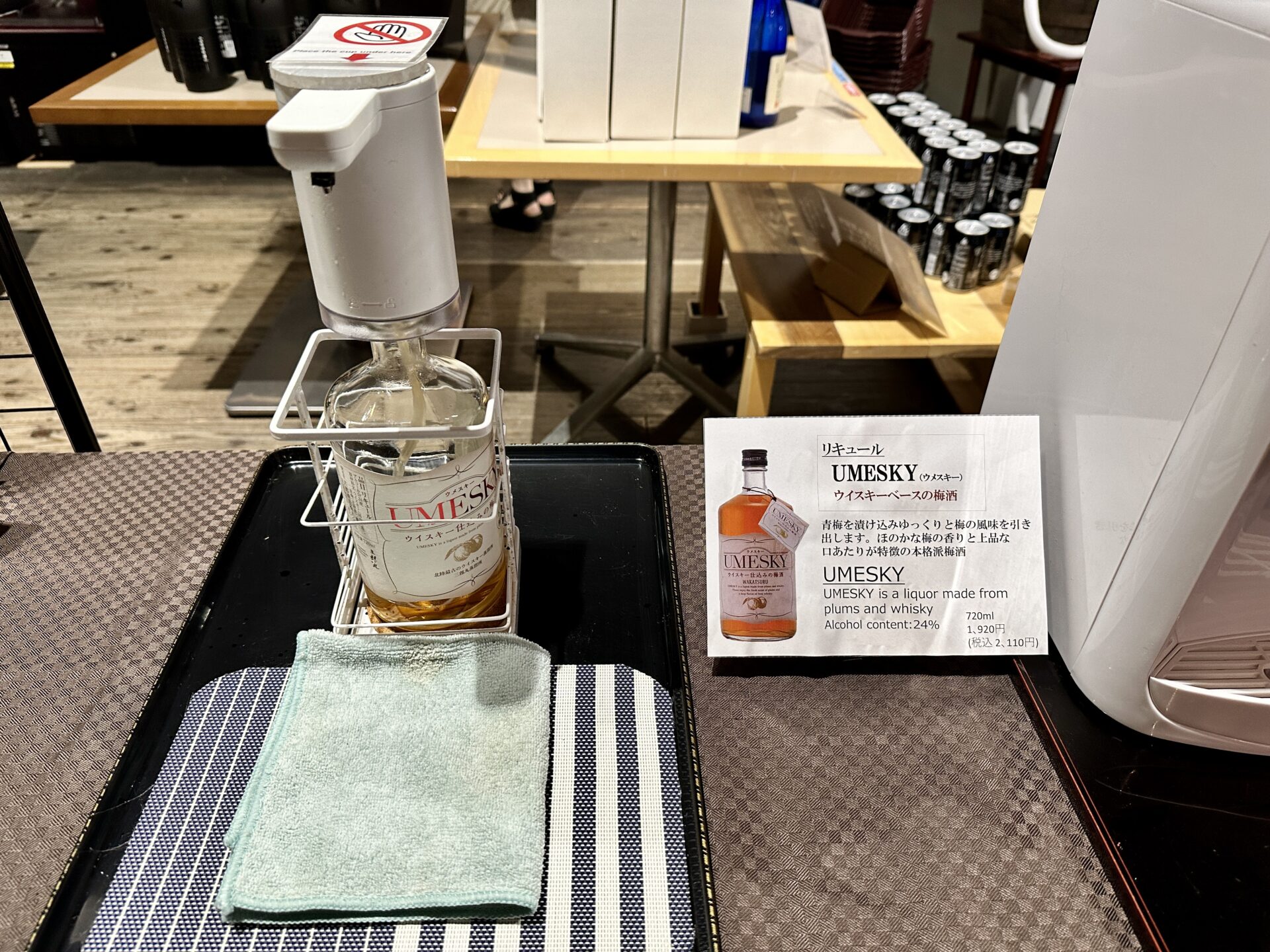 三郎丸蒸留所 テイスティング ウイスキーベース梅酒